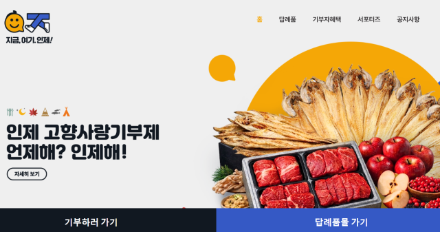 기부금 연말정산 얼마나 돌려받을까? 고향사랑기부제 세액공제 쉽게 정리